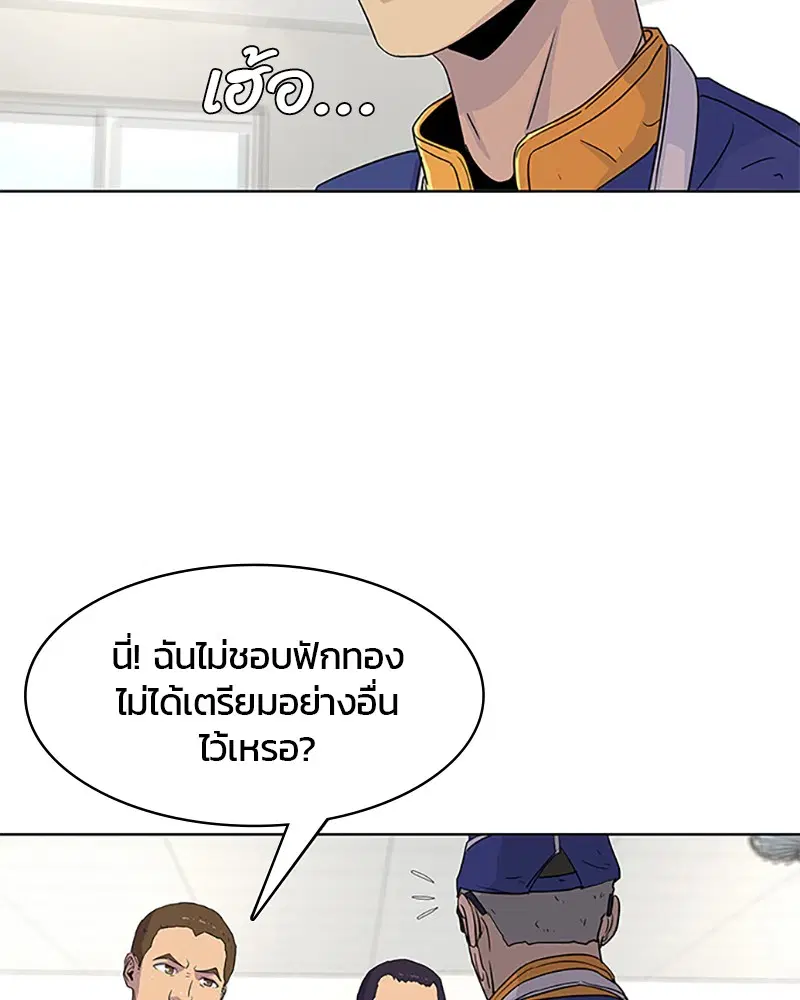 Kitchen Soldier ตอนที่ 46 หน้า 94