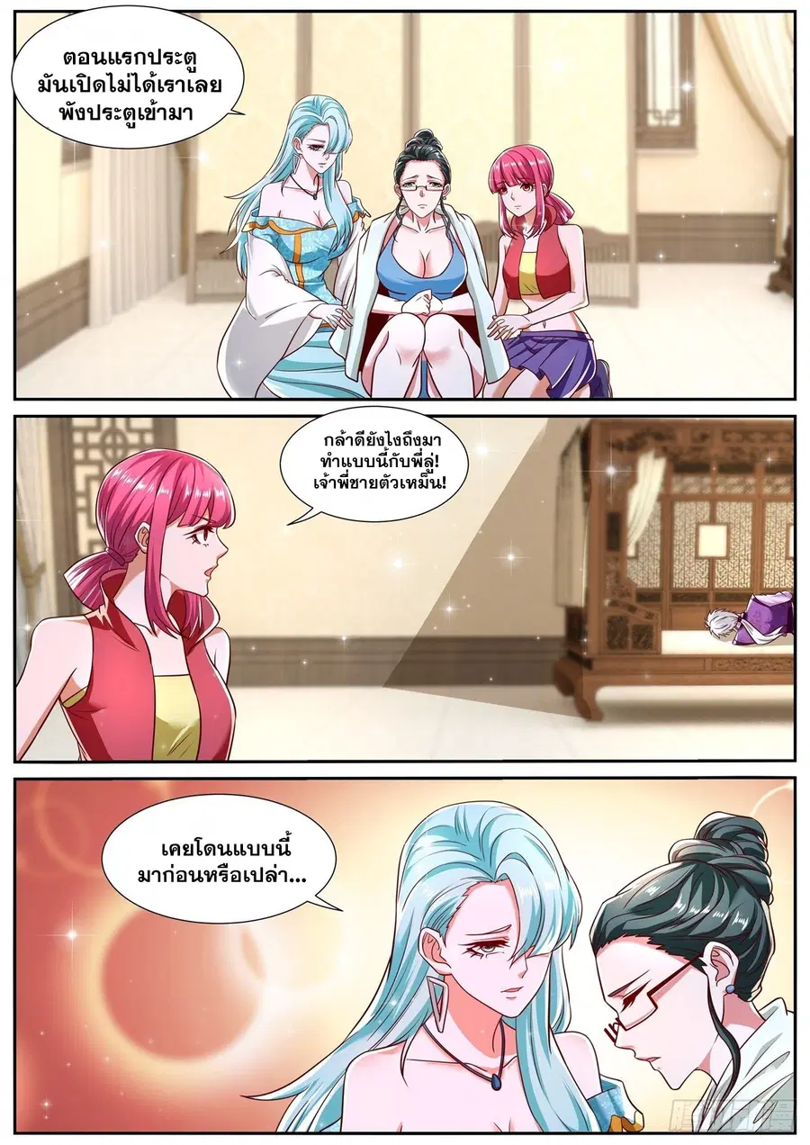 Rebirth Of The Urban Immortal Cultivator ตอนที่ 776 หน้า 8