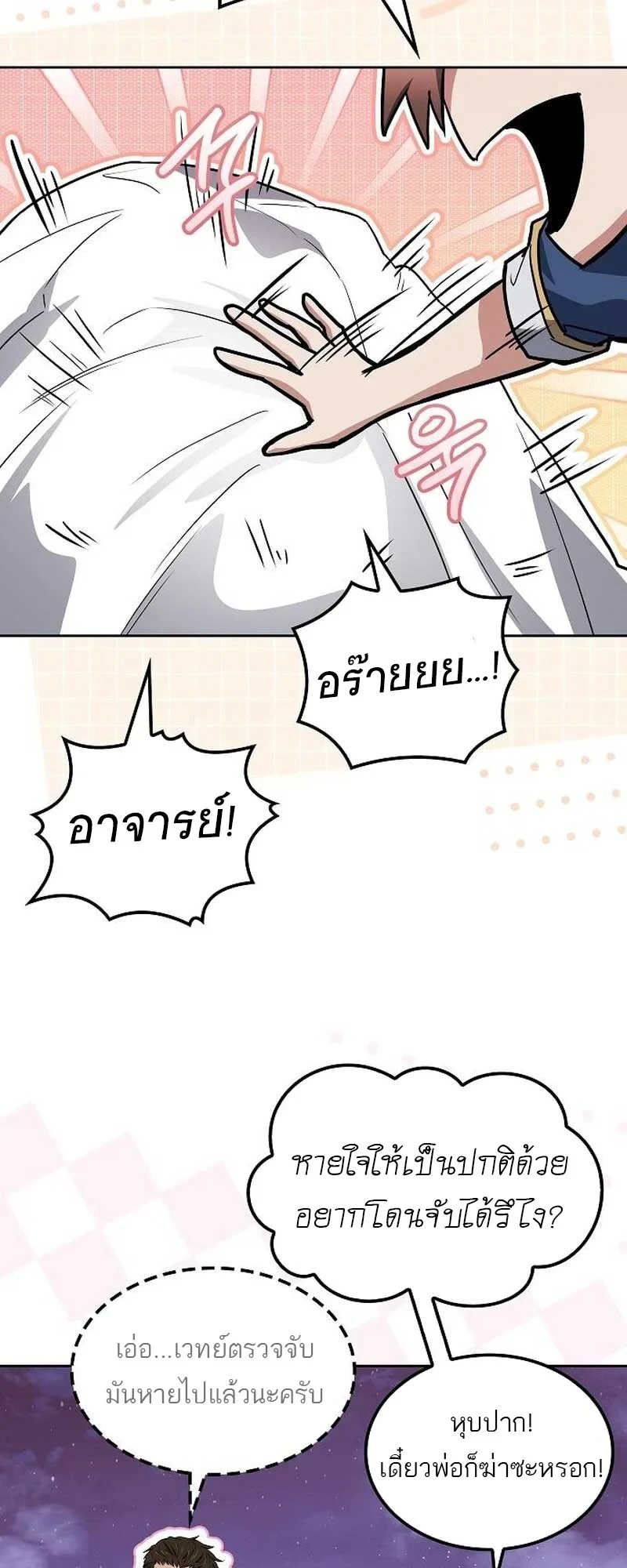 A Wizard’s Restaurant ตอนที่ 132 หน้า 91