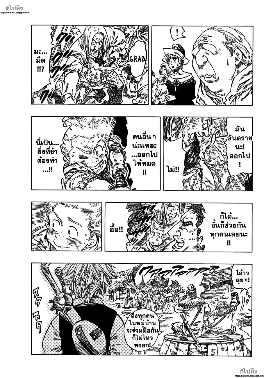 Nanatsu no Taizai ตอนที่ 2 หน้า 29