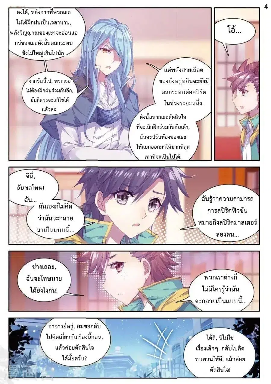Douluo Dalu III: Longwang Chuanshuo ตอนที่ 65 หน้า 5