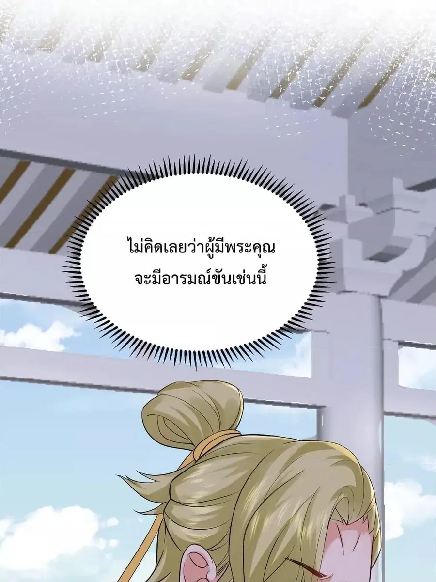 Am I Invincible ตอนที่ 74 หน้า 7