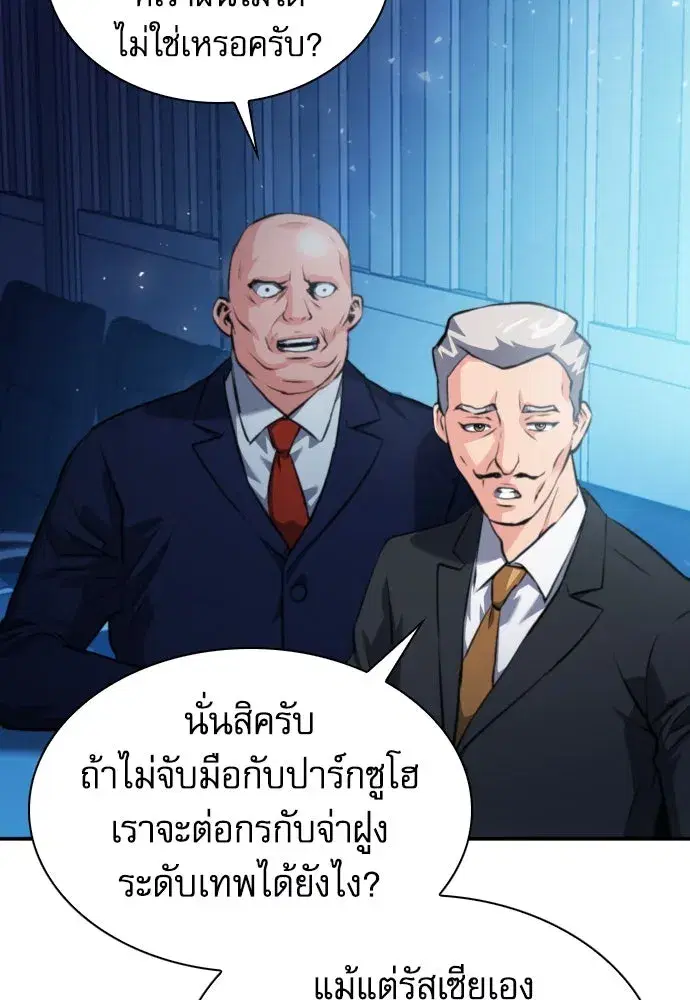 Seoul Station Druid ตอนที่ 178 หน้า 55