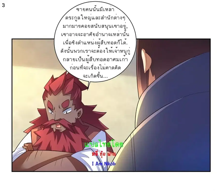 Above All Gods ตอนที่ 67 หน้า 4