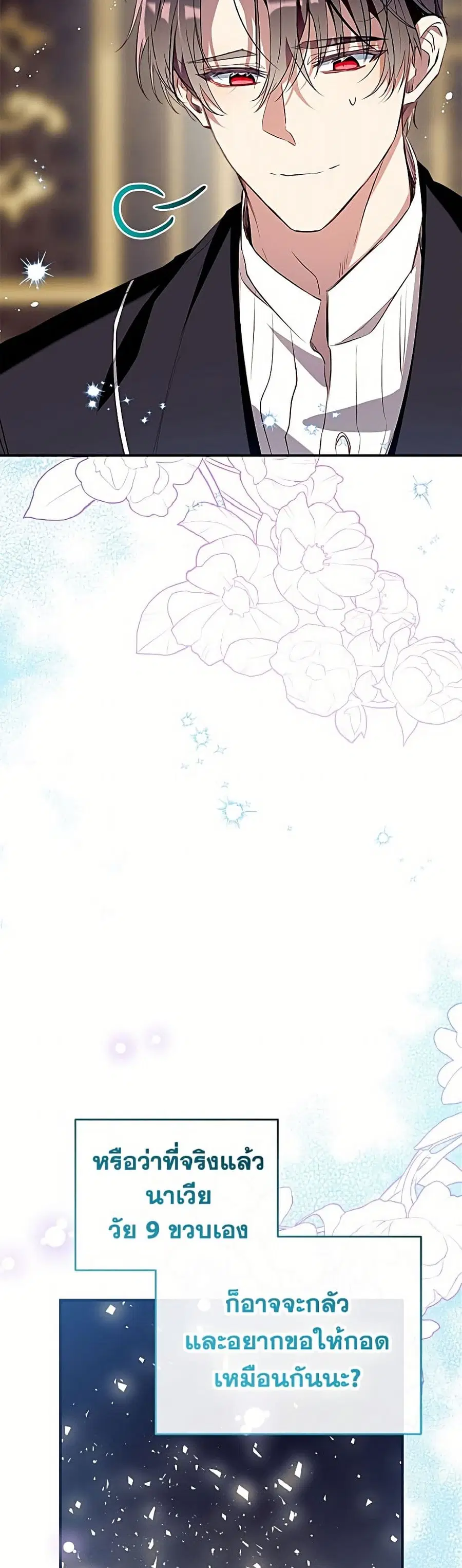 Can We Become a Family? ตอนที่ 167 หน้า 39