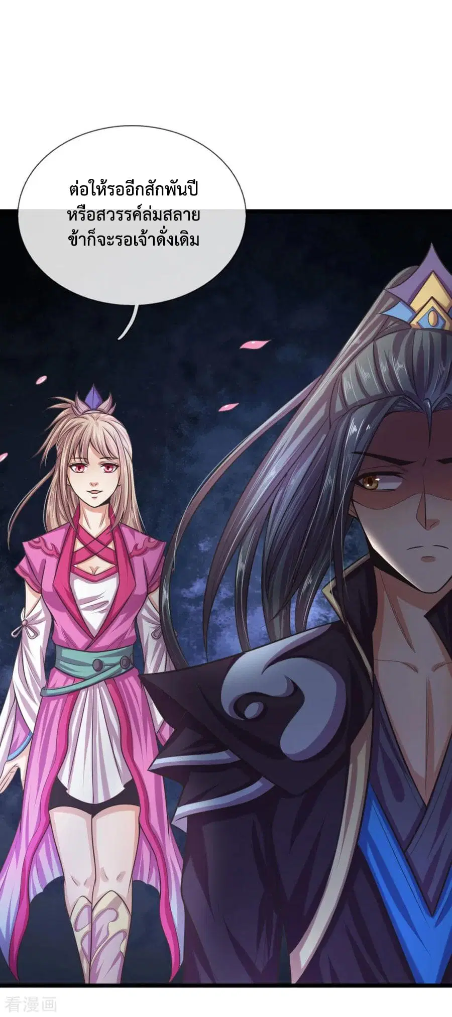 Shenwu Tianzun ตอนที่ 33 หน้า 12