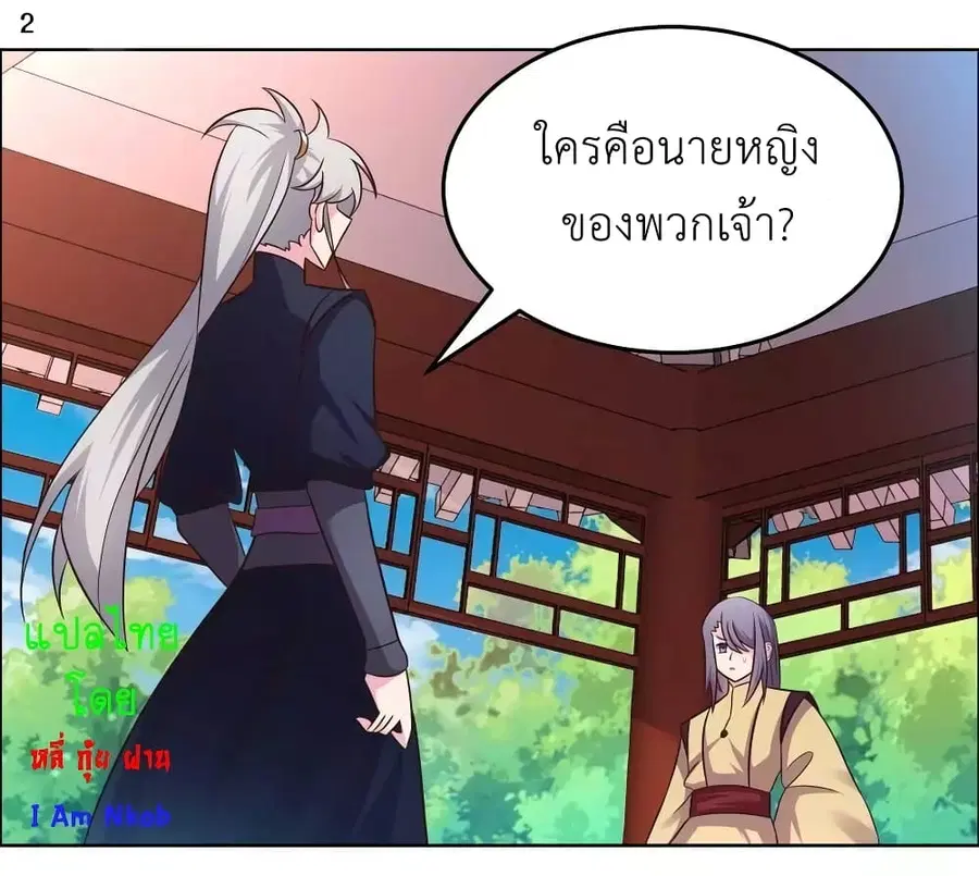 Above All Gods ตอนที่ 181 หน้า 4