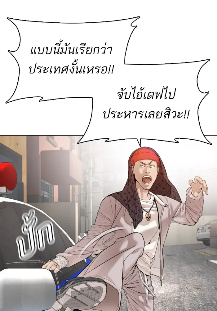 How to Fight ตอนที่ 70 หน้า 24