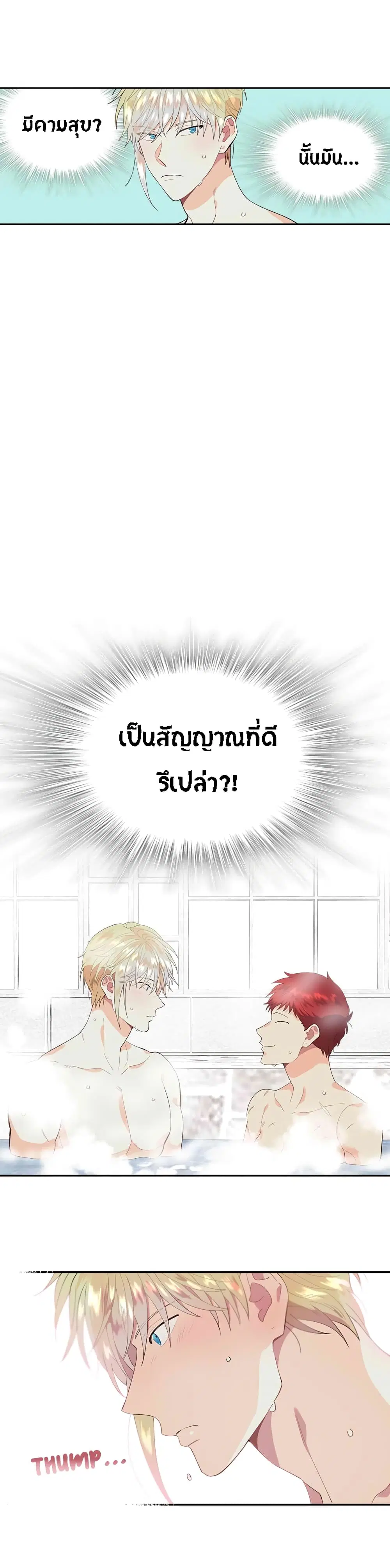 The Knight and Her Emperor ตอนที่ 46 หน้า 30
