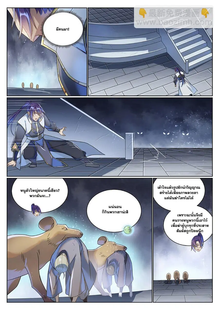 Bailian Chengshen ตอนที่ 1034 หน้า 4