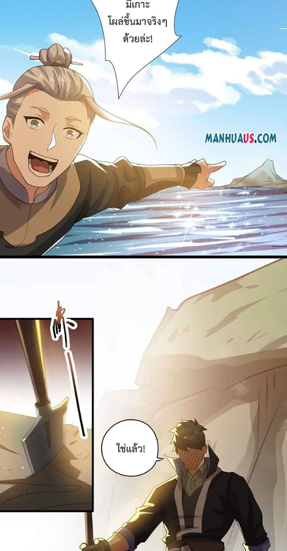 Super Warrior in Another World ตอนที่ 225 หน้า 38