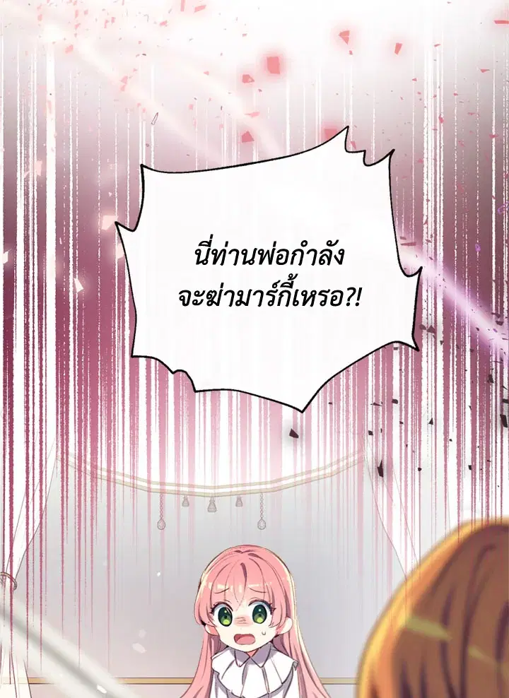 Can We Become a Family? ตอนที่ 18 หน้า 49