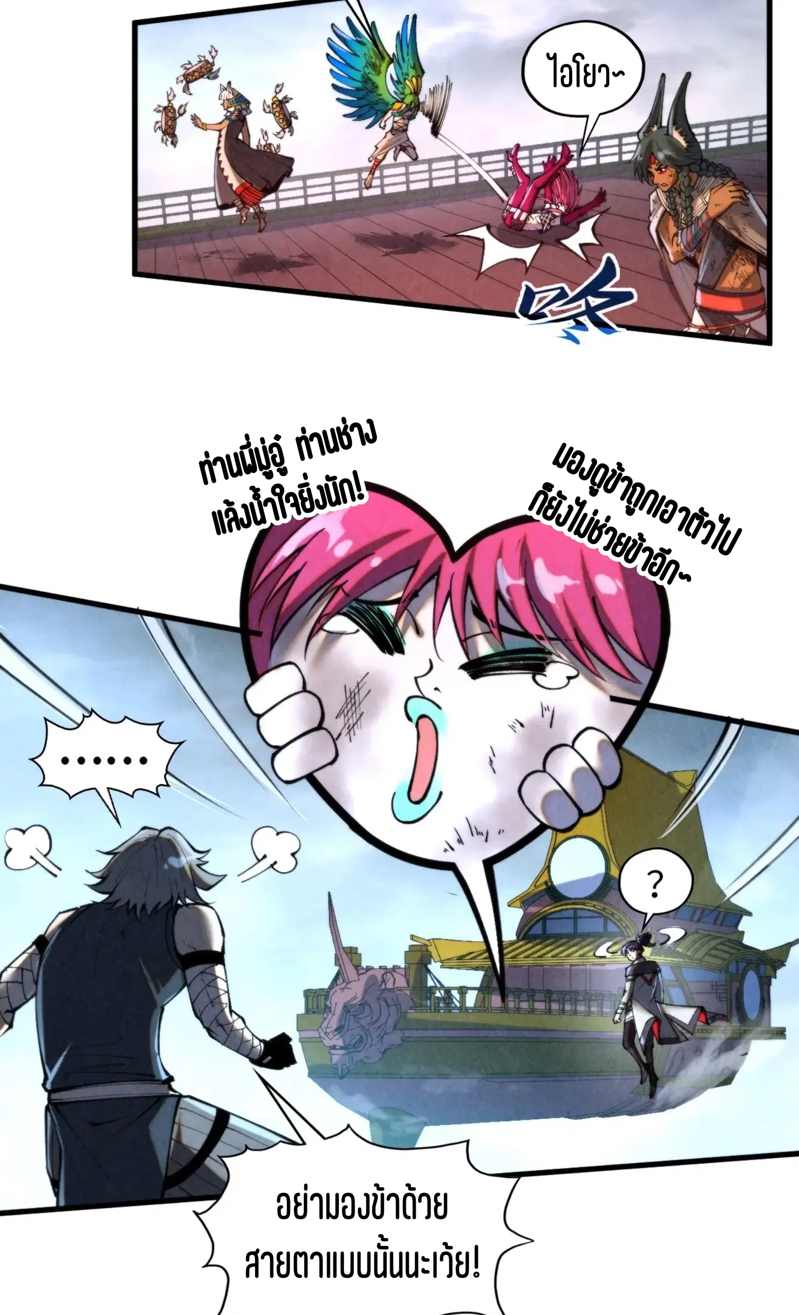 The Eternal Supreme ตอนที่ 341 หน้า 71