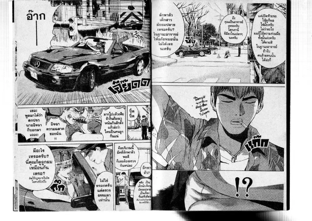 GTO : Great Teacher Onizuka ตอนที่ 115 หน้า 6