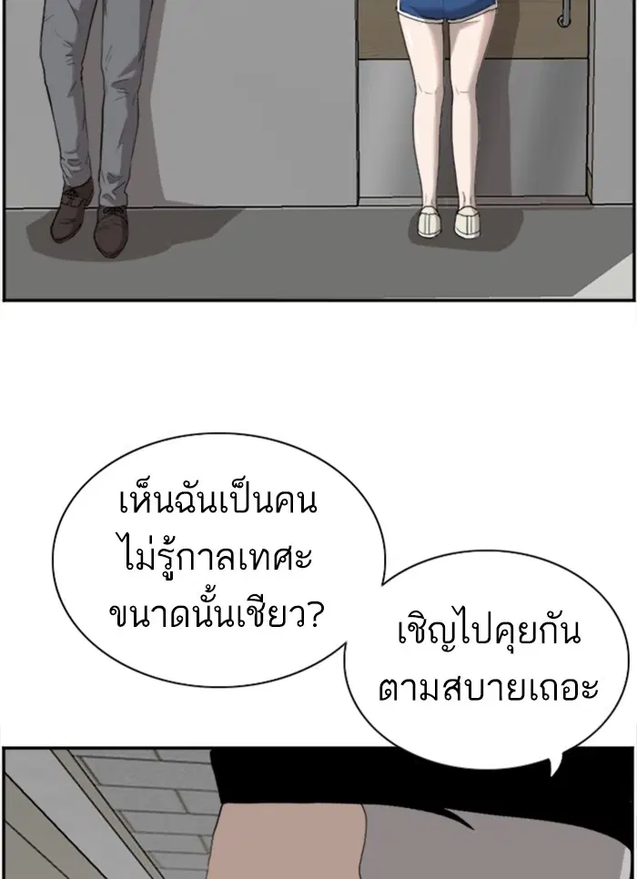 Bad Guy ตอนที่ 100 หน้า 24