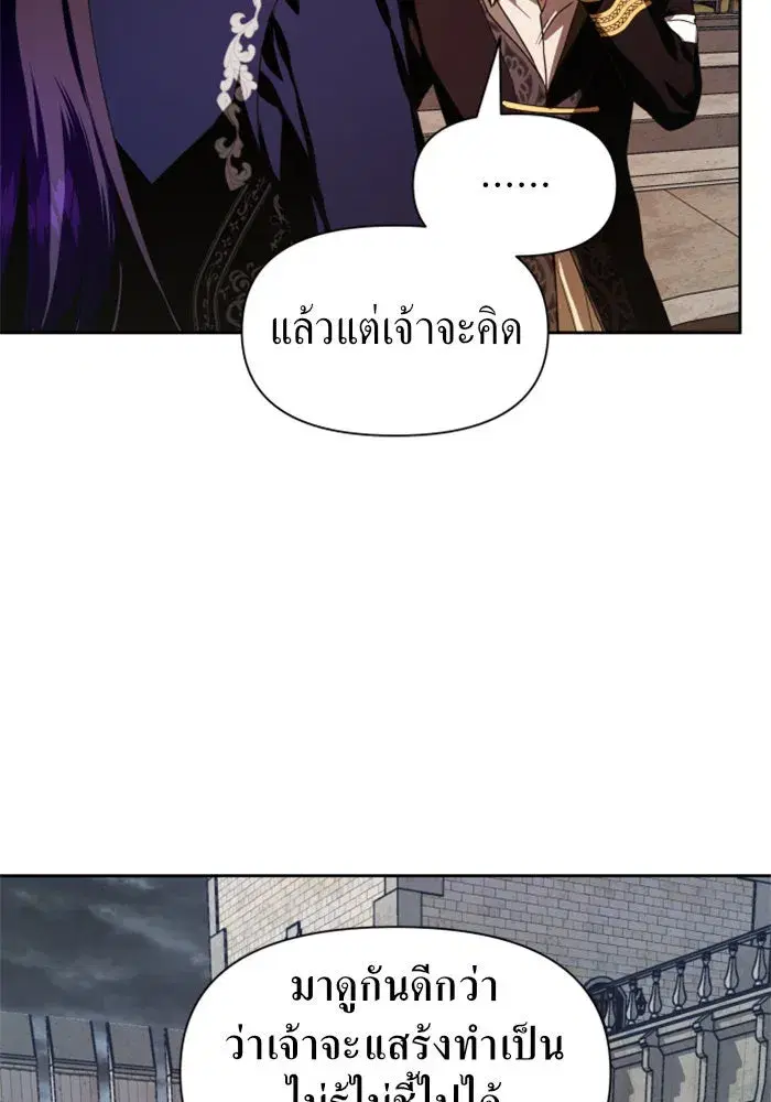 Your Throne ตอนที่ 52 หน้า 95