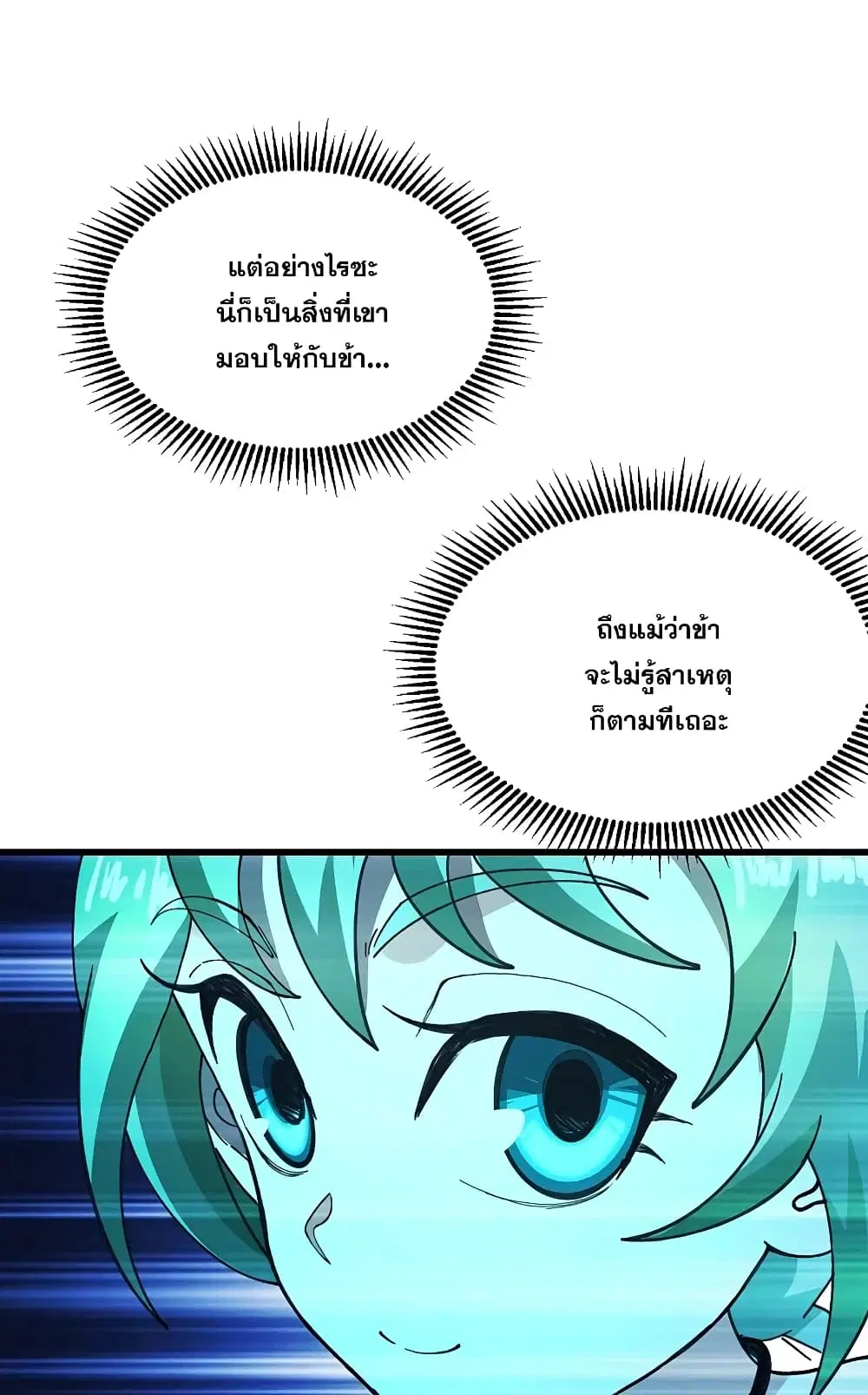 Matchless Emperor ตอนที่ 235 หน้า 28
