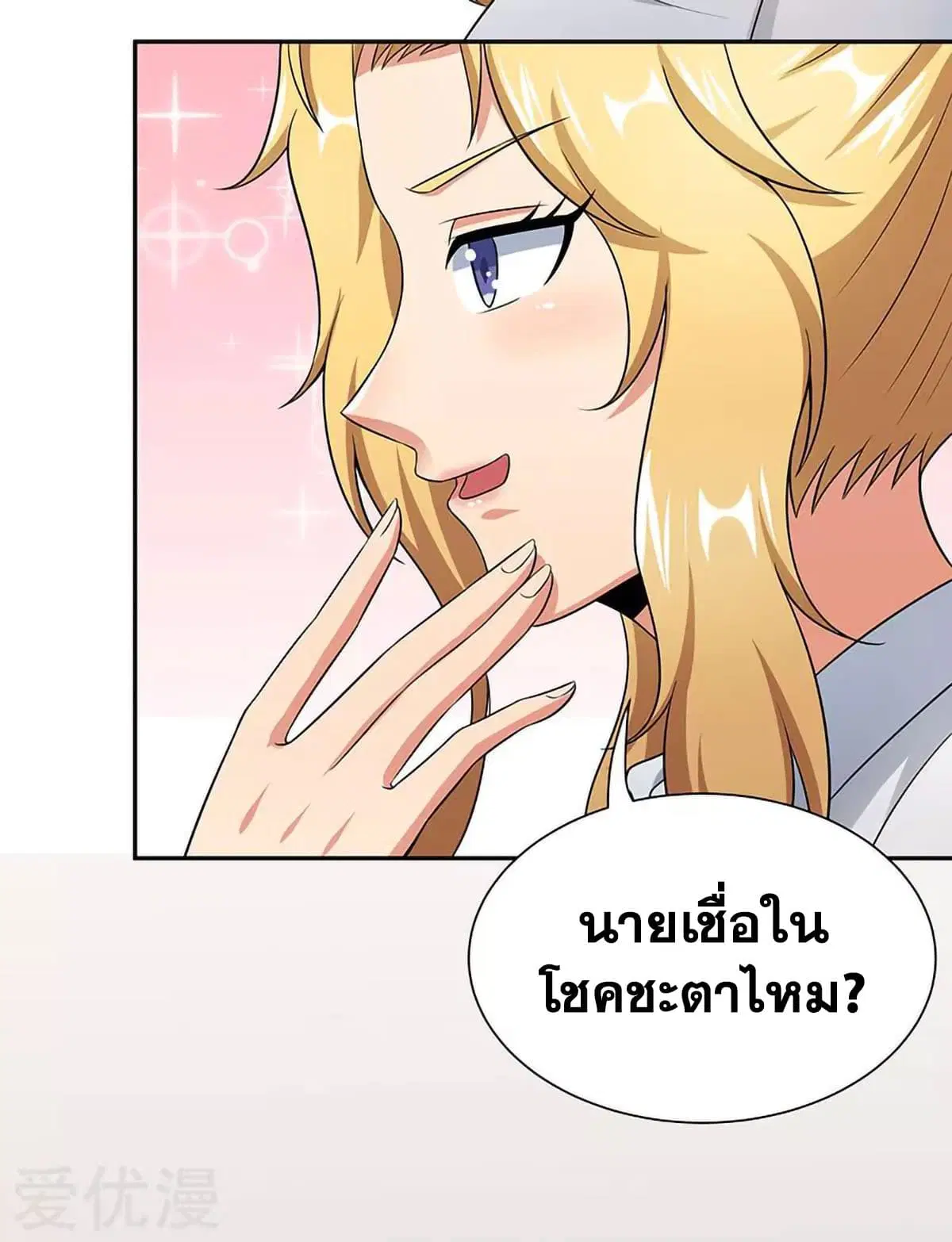 The Super Doctor From 2089 ตอนที่ 65 หน้า 52
