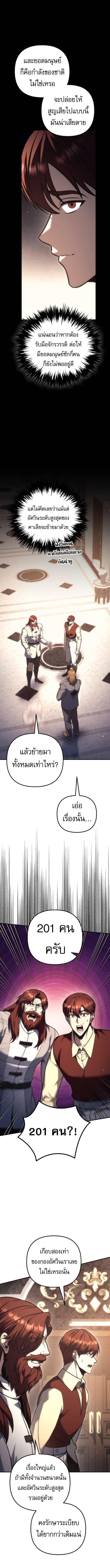 Regressor of the Fallen Family เพลิงสงครามหวนจุติ ตอนที่ 116 หน้า 3