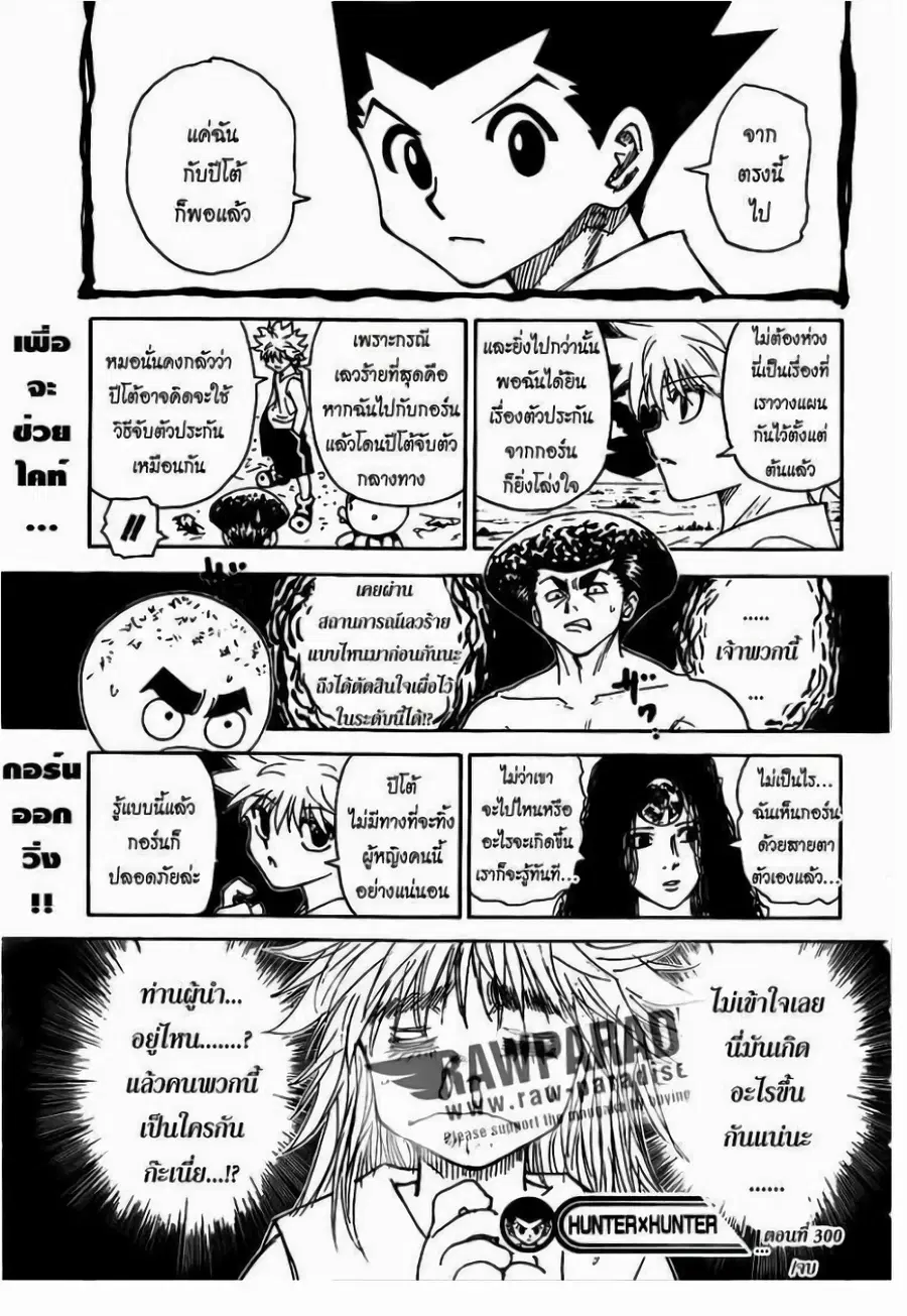 Hunter x Hunter ตอนที่ 300 หน้า 18