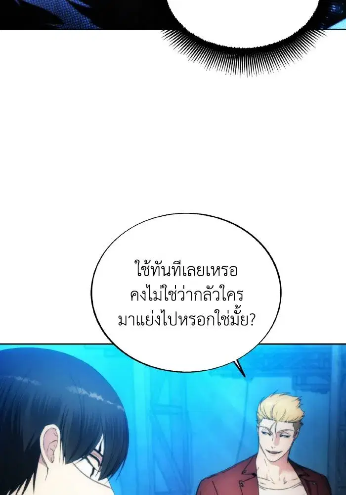 How to Live as a Villain ตอนที่ 81 หน้า 79