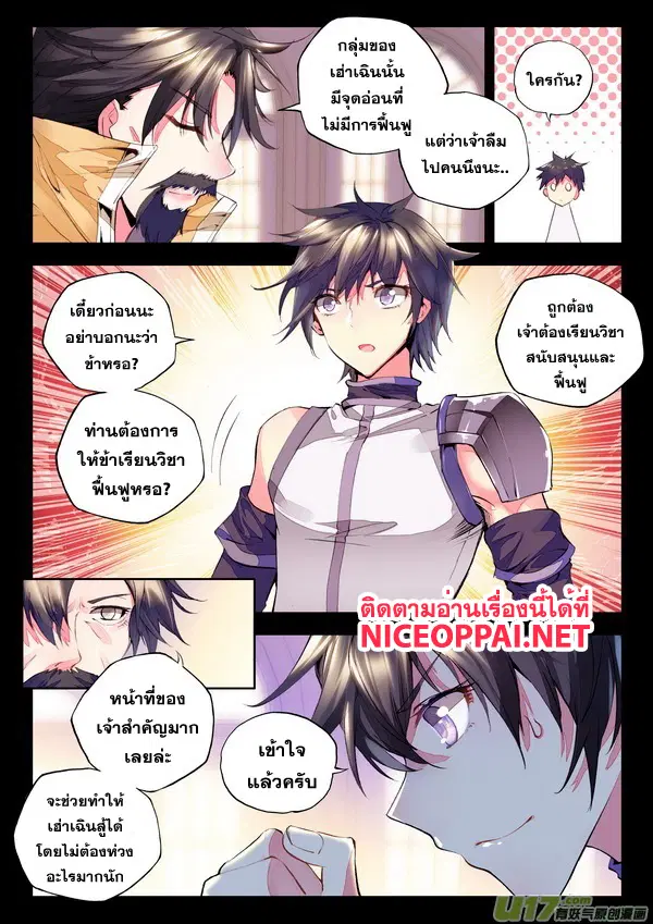 Shen Yin Wang Zuo ตอนที่ 52 หน้า 8