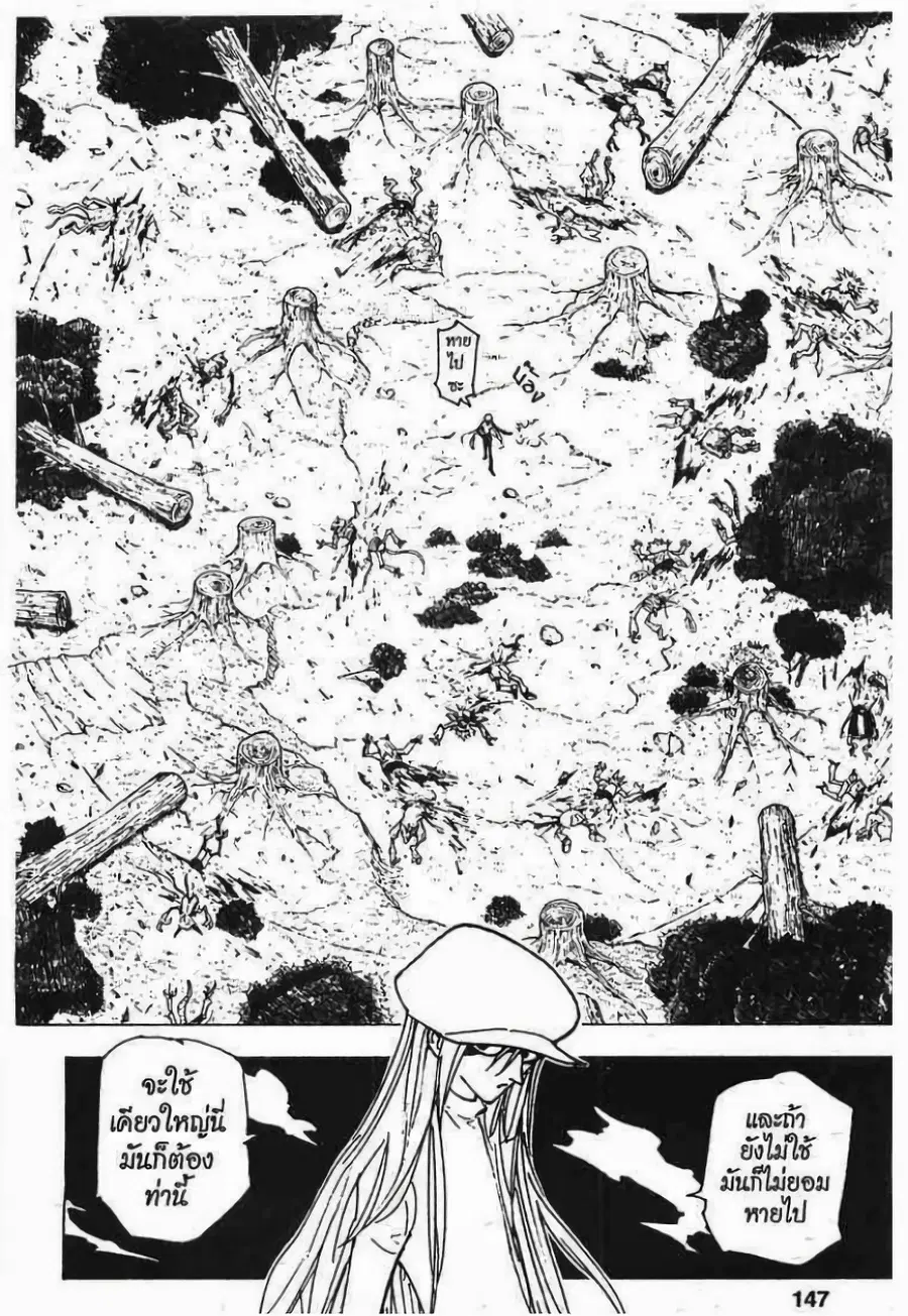 Hunter x Hunter ตอนที่ 196 หน้า 13