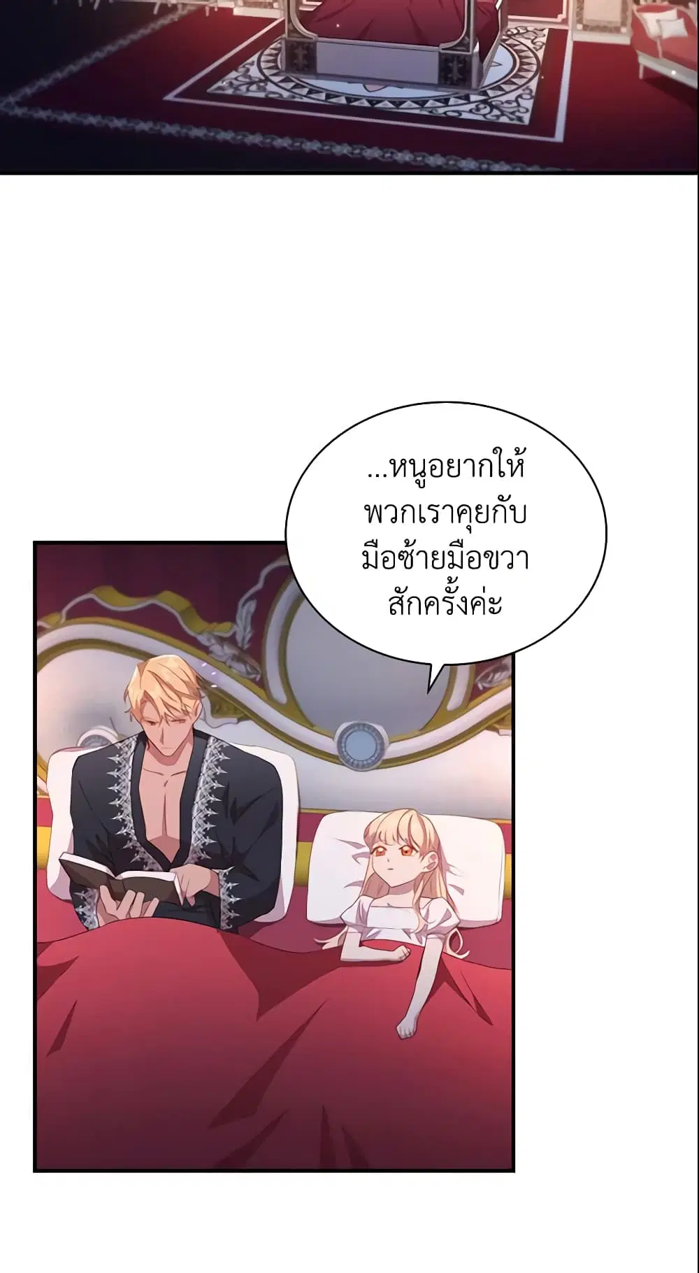 The Beloved Little Princess ตอนที่ 93 หน้า 20