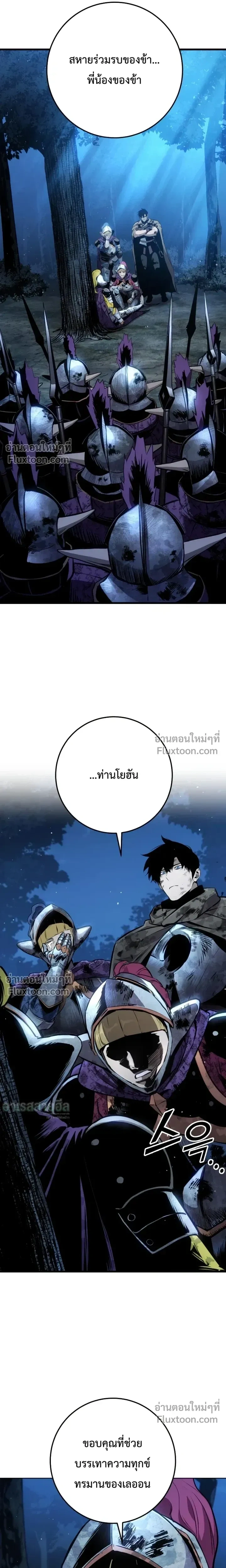 The Wandering Knight’s Survival Manual การเอาชีวิตรอด ของอัศวินพเนจร ตอนที่ 32 หน้า 10