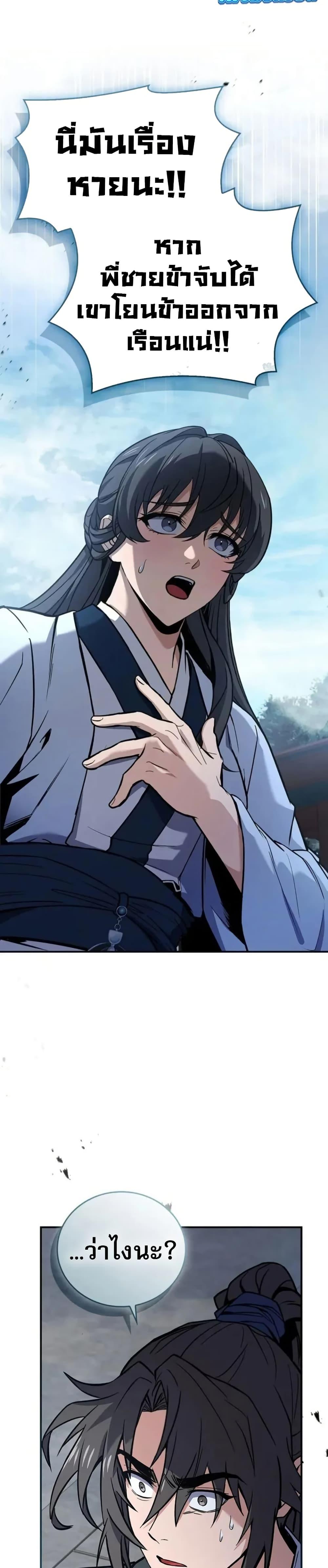 Reincarnated Escort Warrior ตอนที่ 98 หน้า 4
