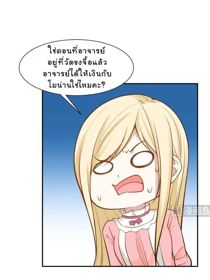 I Have a Dragon in My Body ตอนที่ 58 หน้า 8