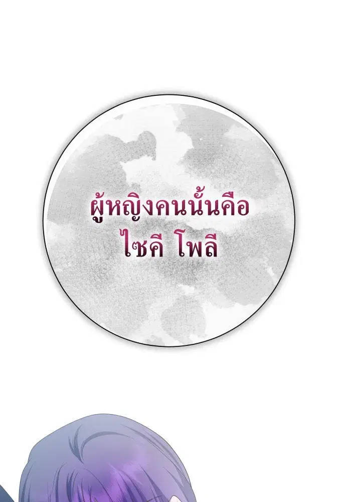 Your Throne ตอนที่ 176 หน้า 94