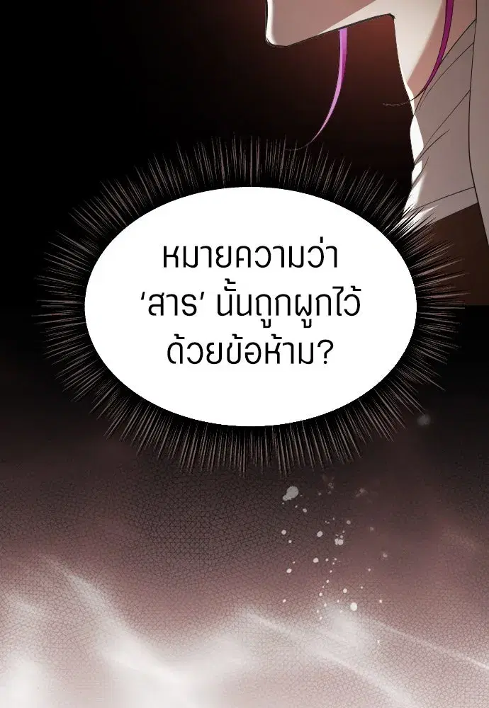 Your Throne ตอนที่ 256 หน้า 23
