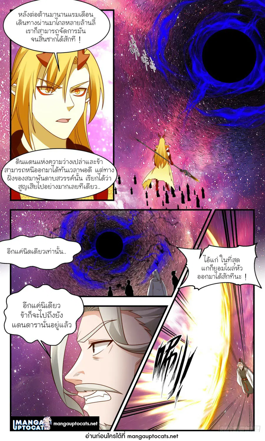 Martial Peak ตอนที่ 2873 หน้า 10