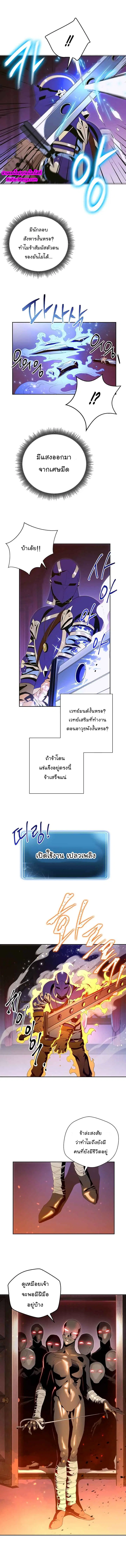 Skeleton Soldier ตอนที่ 86 หน้า 3