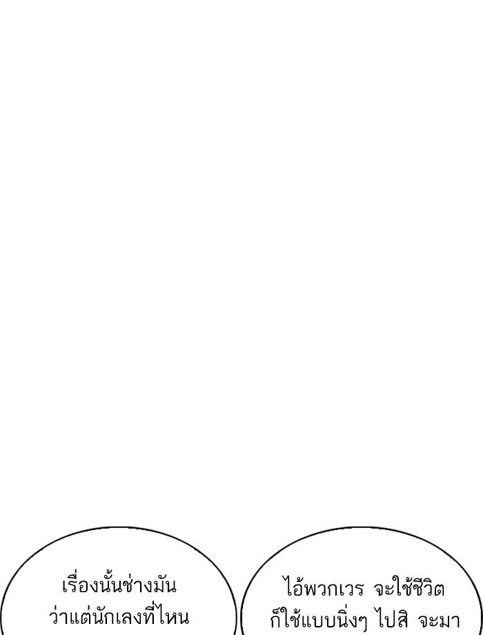 Lookism ตอนที่ 256 หน้า 69