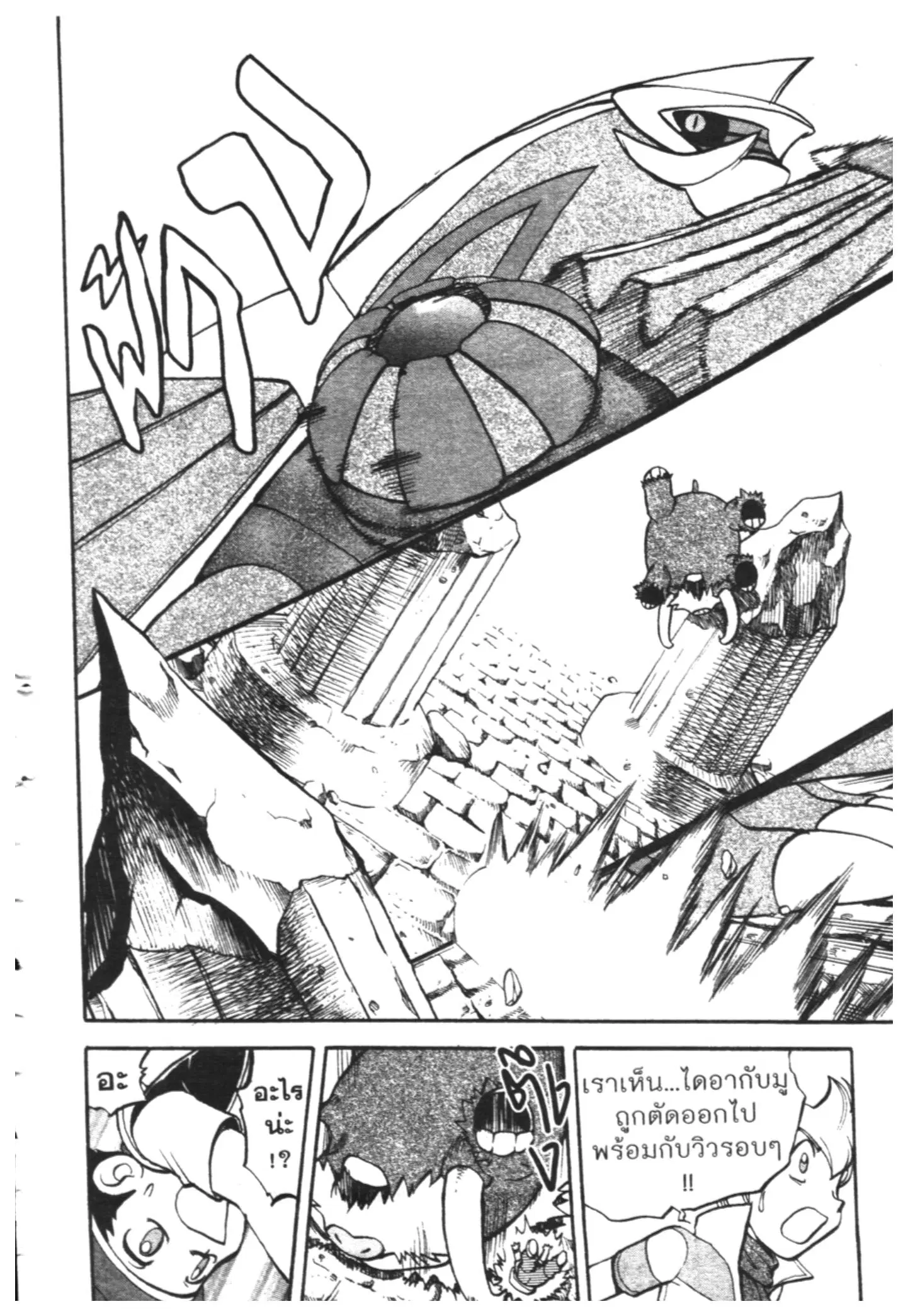 Pokémon ตอนที่ 413 หน้า 4