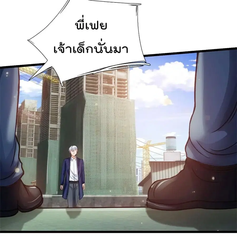 I’m the Great Immortal ตอนที่ 258 หน้า 14