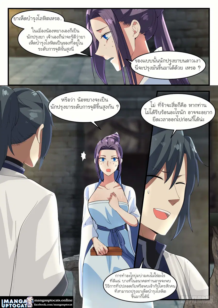 Martial Peak ตอนที่ 1176 หน้า 7