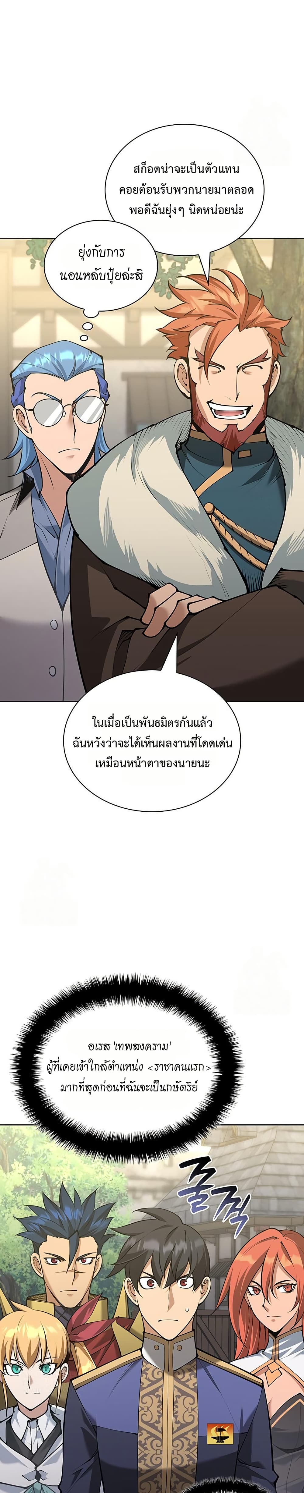 Overgeared (Remake) ตอนที่ 315 หน้า 2