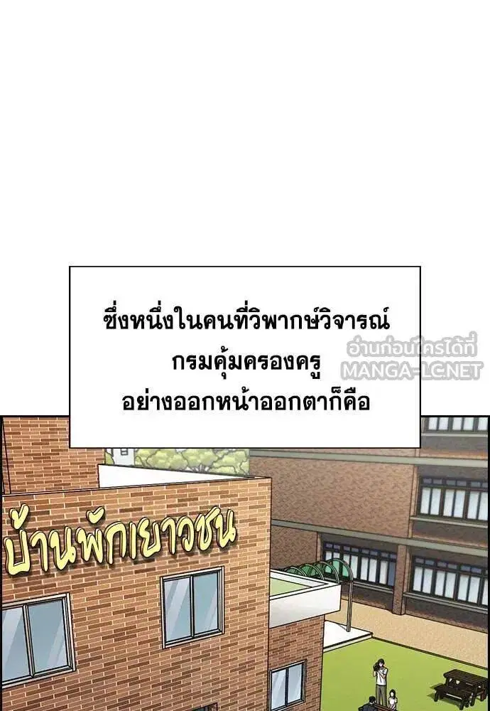 True Education ตอนที่ 213 หน้า 103
