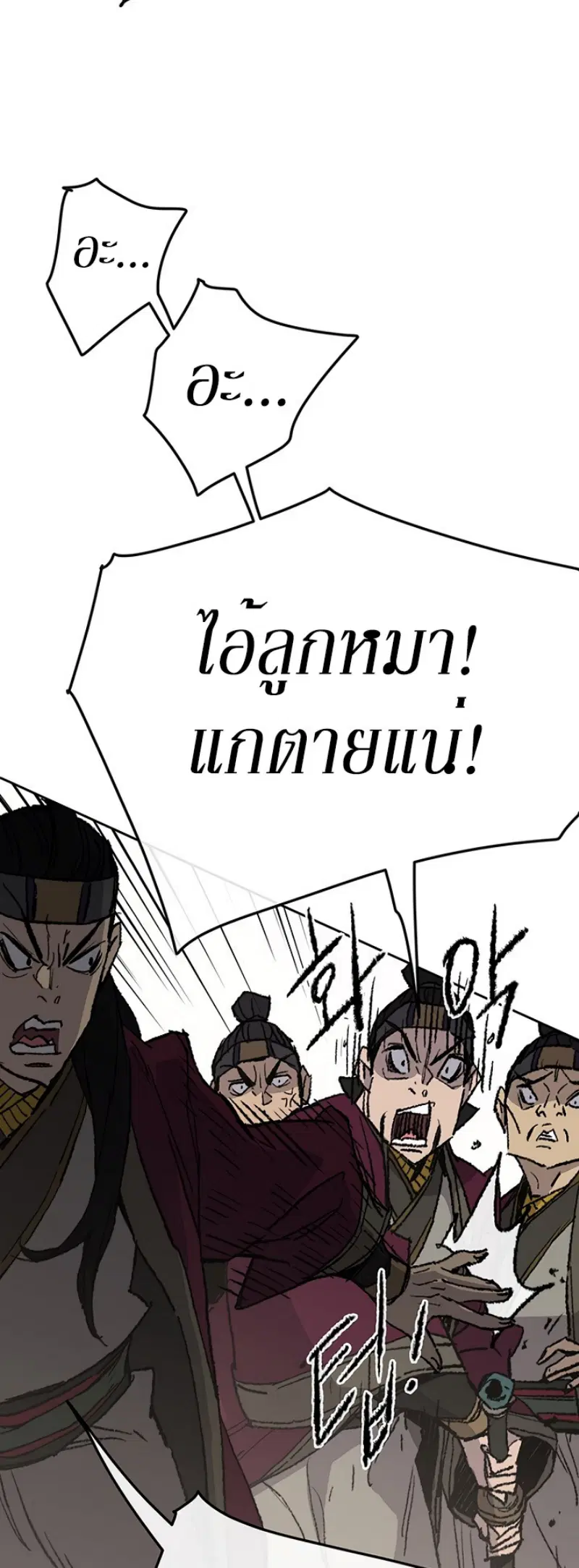 The Undefeatable Swordsman ตอนที่ 49 หน้า 26