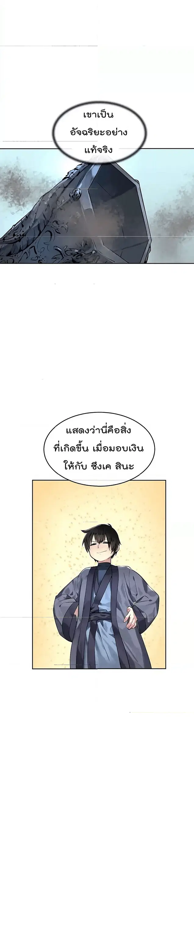 Volcanic Age ตอนที่ 77 หน้า 22