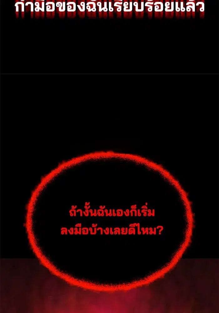 The Lazy Lord Masters the Sword ตอนที่ 113 หน้า 22