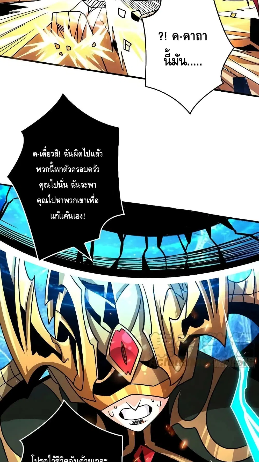 King Account at the Start ตอนที่ 228 หน้า 48