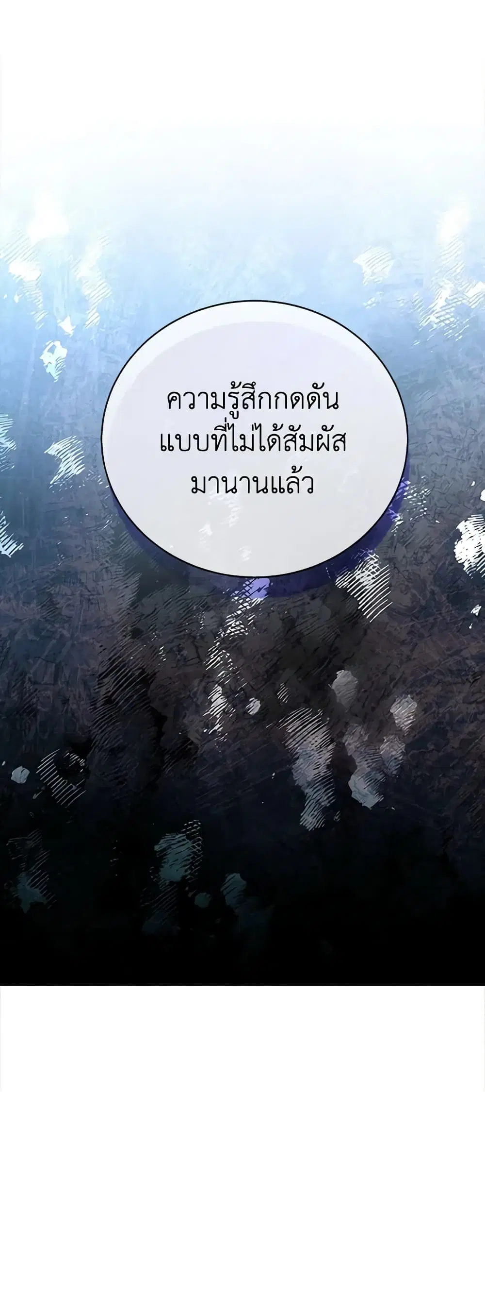 The Villainess Lives Again ตอนที่ 133 หน้า 28