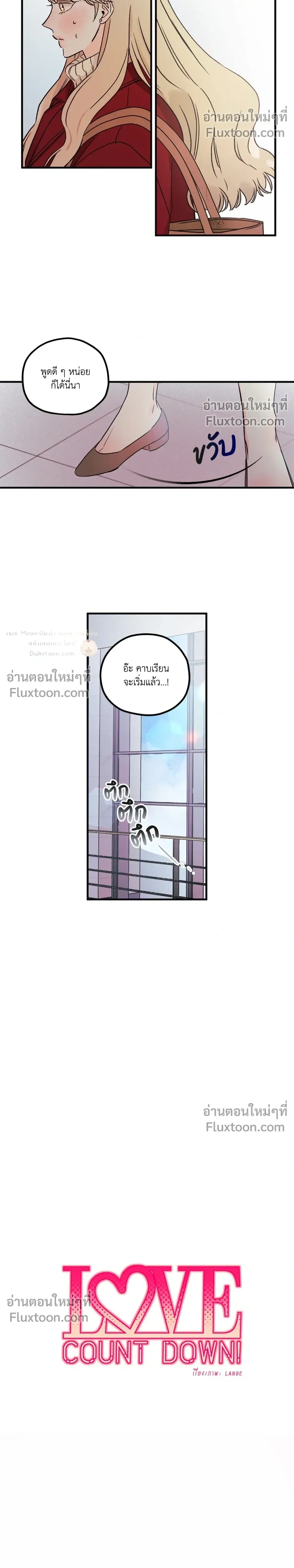 Love Countdown! – เลิฟ เคาต์ดาวน์! ตอนที่ 1 หน้า 8