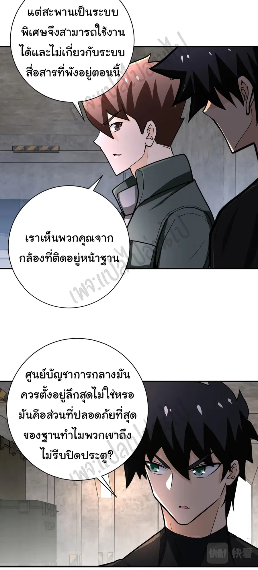 Apocalyptic Super System ตอนที่ 241 หน้า 17