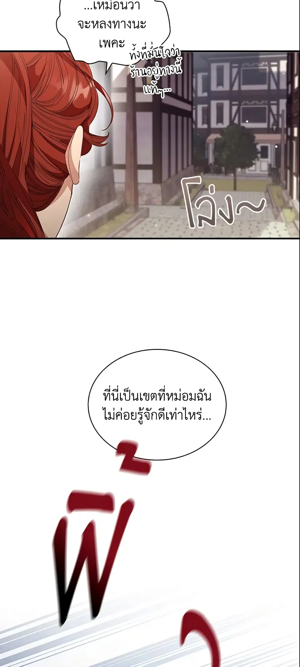 The Beloved Little Princess ตอนที่ 127 หน้า 38