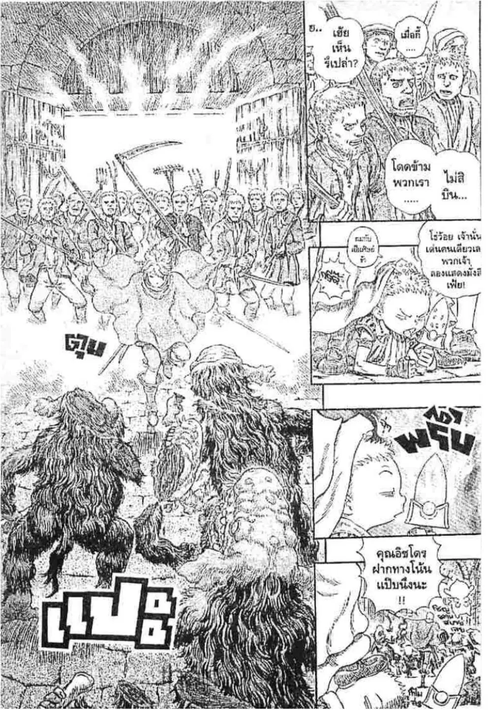 Berserk ตอนที่ 217 หน้า 9